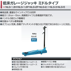 長崎ジャッキ 低床ガレージジャッキ NLG-2P 2ton ジャッキ フロアジャッキ ローダウン 低床 シャコタン 業販