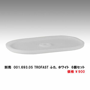 ☆ IKEA イケア☆ TROFAST トロファスト ふた小, ホワイト６個セット ＜長さ: 20 cm 幅: 28 cm＞ 送料 710円～ u ☆2h