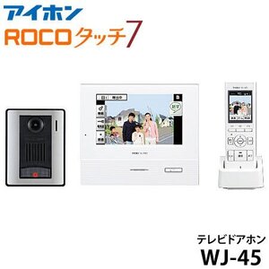 【同梱不可】WJ-45 アイホン テレビドアホン 親機＋玄関子機＋ワイヤレス子機 AC電源直結式 インターホン メーカー保証2年 要電気工事 新品