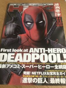 映画秘宝 2015年11月号 デッド・プール【送料込】