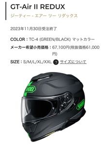 SHOEI GT-Air II REDUX TC-4 マットブラック/グリーン Mサイズ 袋付き