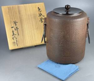 【偲】人間国宝 角谷一圭 造 色紙釜 筒釜 共箱 細密細工 古美術品 茶道具・釜・風炉釜 高さ約21㌢ k-39