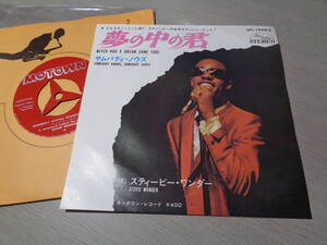 スティービー・ワンダー/夢の中の君(JAPAN/MOTOWN:JET-1960 STEREO 45PRM NNM! 7 EP/STEVIE WONDER,NEVER HAD A DREAM COME TRUE