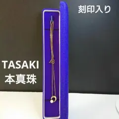 TASAKI本真珠シルバーネックレス美品