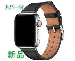 [新品][送料込] カバー付 apple watch アップルウォッチ バンド 黒/シルバー　 42mm 44mm 45mm 本革 *