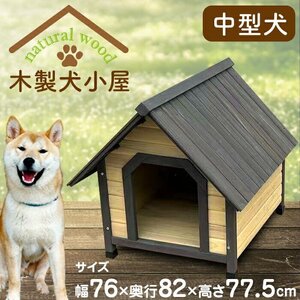 犬小屋 ハウス 犬 木製 ペットハウス ウッディ犬舎 小型犬 中型犬用 ログハウス 犬小屋 ドッグハウス###犬小屋YKW750###