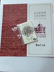 送料込み★限定★東京駅★開業100周年記念★　Suica 新品未使用★台紙付き★計６枚有★スイカ★JR　鉄道　東日本 西日本 東海★チャージ有