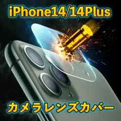 ▼iPhone 14 / 14 Plus カメラ レンズ カバー0809