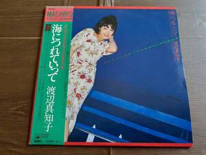 L3881◆LP / 渡辺真知子 / 海につれていって