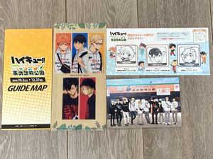 ハイキュー　東武動物公園　クリアファイル　ポストカード　スタンプラリー