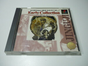 探偵　神宮寺三郎　アーリーコレクション　普及版　Early Collection 　プレイステーション　PS　