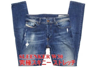 即決 究極のスキニージーンズ DIESEL ディーゼル SLEENKER スリンカー W30実78 ストレッチデニム 美脚さわやかダメージ加工 スリム メンズ