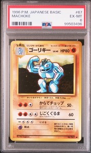 【PSA6】ゴーリキー　LV.40 ポケモンカード 旧裏 鑑定品 1円スタート