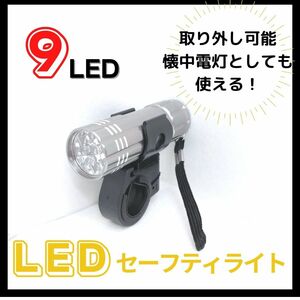 LEDライト 22711 シルバー　12個セット　セーフティランプ　自転車　取り外し　自転車ライト