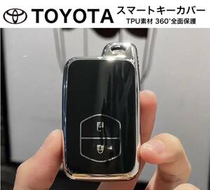 トヨタ スマートキーカバー ブラック×シルバー TPU素材 360°全面保護 スマートキーケース プリウス クラウン カローラ ノア アイシス 他