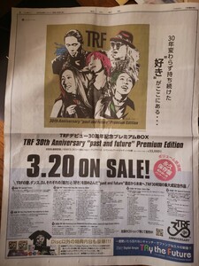 TRF デビュー30周年記念プレミアムBOX発売 avex アーティスト 朝日新聞 広告 24/3/19