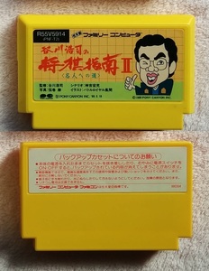 動作確認済み　将棋指南２　ファミコン　カセット　ファミリーコンピューター　ソフト　ゲーム　レトロ　コレクション