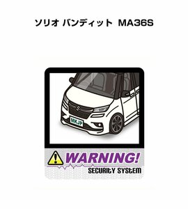 MKJP セキュリティ ステッカー 防犯 安全 盗難 2枚入 ソリオ バンディット MA36S 送料無料