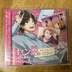 CD ドラマCD セン恋。 After Story I LOVE YOU なんて言えない！ 英語の先生編/三木眞一郎、柿原徹也、銀河万丈 [学研パブリッシング]