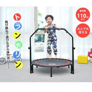 補助手すり付き トランポリン 耐荷重110kg 102cm ゴムダイエット器具 健康器具 折りたたみ おもちゃ エクササイズ フィットネス 室内運動