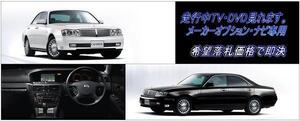 Y34 グロリア 日産純正ナビ 走行中TV視聴できる ナビ操作用有 TVキャンセラー TVジャンパー