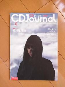 ●○CDジャーナル 2016年 6月号 表紙 相対性理論 裏表紙 Negicco○●