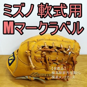 ミズノ Mizuno サイクロン オールラウンド用 軟式グローブ