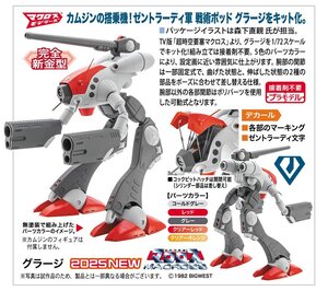 ★予約品★ハセガワ 34 1/72 グラージ 発売日2025年03月29日ごろ