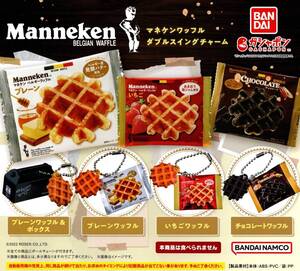 ★★送料140円～【総額1138～】即決!マネケンワッフル ダブルスイングチャーム 全4種 Manneken/ミニチュア/プレーン/いちご/チョコレート★