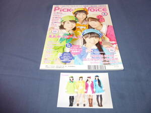 ①「Pick-up Voice ピックアップヴォイス」2015年3月号/ルキィーホームズ・宮野真守・小野大輔・鈴村健一・森久保祥太郎・寺島拓篤