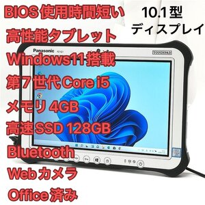 赤字覚悟 BIOS使用時間短 高速SSD タブレット Panasonic TOUGHPAD FZ-G1W3001VJ 中古美品 第7世代i5 無線 Windows11 Office バッテリー良好