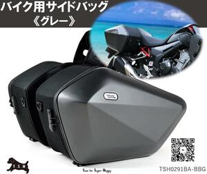 T.S.H　バイク用サイドバッグ　左右セット　グレー　大容量　６０L　防水