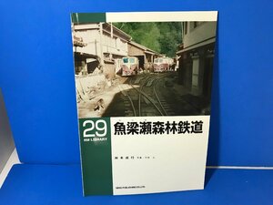 3K　B_K　ネコ・パブリッシング　RM LIBRARY　ライブラリー　29　魚梁瀬森林鉄道　注意有　#5