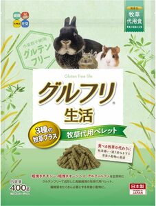 グルフリ生活 牧草代用ペレット 3種の牧草プラス 400g