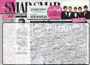 ◇2p2_TVガイド 2014.5.9号 SMAP 週刊スマスマ新聞 vol.863 稲垣吾郎 香取慎吾 草なぎ剛 中居正広 木村拓哉 切り抜き