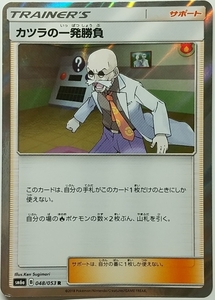 ポケモンカードゲームSM6a 048/053 R カツラの一発勝負 ３枚セット