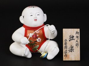 人形師 平安錦染 作 御所人形 「独楽」 ガラスケース付 日本人形 時代人形 風俗人形 童子人形