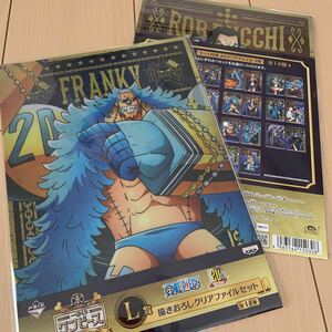 【未開封】一番くじ ワンピース 20th 2017 L賞 クリアファイル フランキー ロブルッチ ONE PIECE グッズ　2枚セット