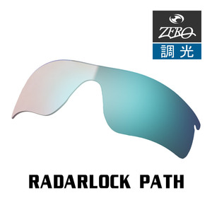 オークリー スポーツ サングラス 交換レンズ レーダーロックパス 調光 RADARLOCK PATH OAKLEY ZERO TECH BASE製 互換レンズ