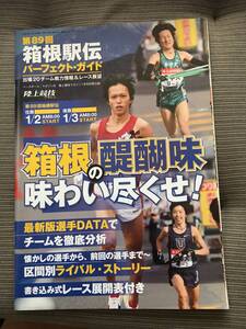 陸上競技マガジン　値下げ　別冊付録　2012 第89回箱根駅伝　徹底ガイド　大迫　設楽　出岐　窪田　服部　