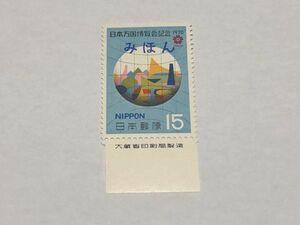 みほん切手 記念切手 15円 日本万国博覧会記念 1970年 銘版付き TB09