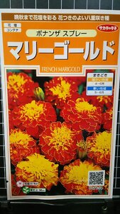 ３袋セット マリーゴールド ボナンザ スプレー 種 郵便は送料無料