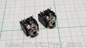 管理番号＝4L213　　φ3.5mm　ステレオミニジャック　スイッチ回路有り　パネル取付用　#2312　　2個セット