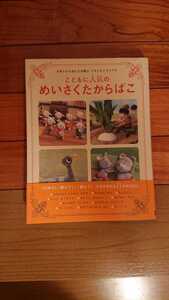 めいさくたからばこ 学研 みにくいアヒルのこ 孫悟空 桃太郎 11話