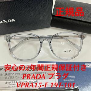 安心のメーカー2年間正規保証付き 定価49,500円 眼鏡 正規品 新品 PRADA VPRA15-F 19T-101 VPR A15-F VPRA15 プラダ メガネフレーム 眼鏡