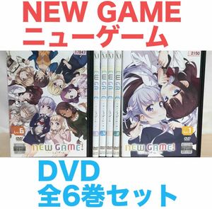 アニメ『NEW GAME ニューゲーム』全6巻セット　全巻セット