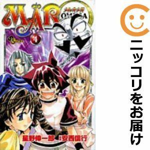 【601256】MAR Ω（オメガ） 全巻セット【全4巻セット・完結】星野倖一郎週刊少年サンデー