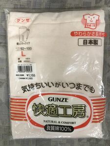 GUNZE グンゼ スラックス下　ロングタイプ　 婦人 レディース　L 綿100% 　肌色　日本製　冷え防止　未開封