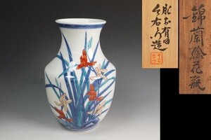 有田焼 今泉今右衛門 造 錦蘭絵花瓶 共箱 花器 保証品