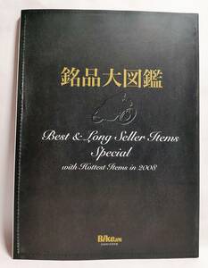 BikeJIN培倶人2008年4月号別冊 銘品大図鑑 アイテム パーツ